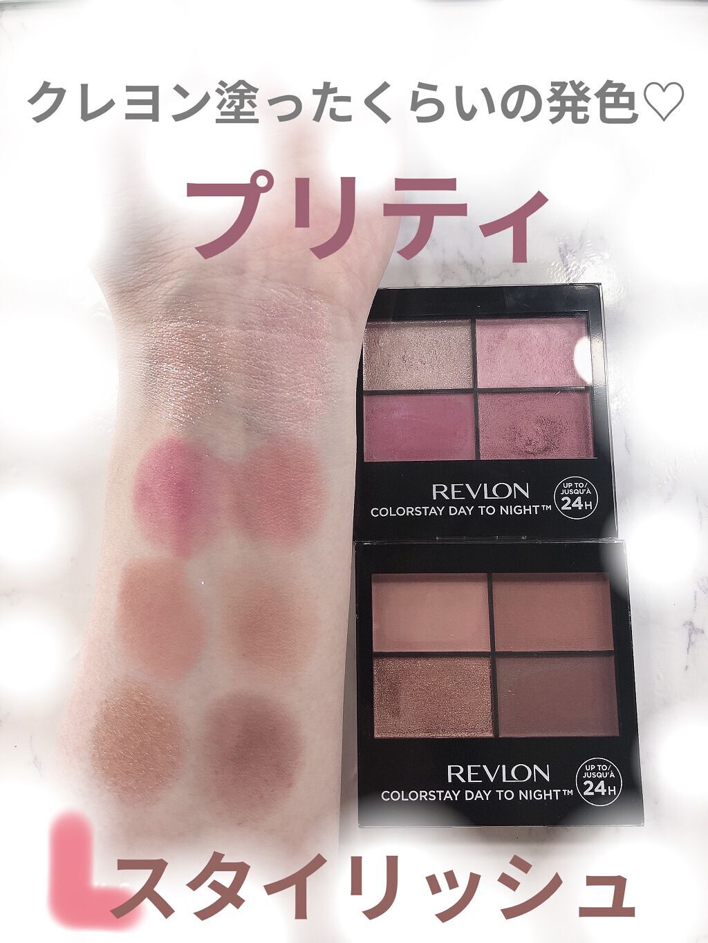 レブロン カラーステイ デイ トゥ ナイト アイシャドウ クアッド/REVLON/アイシャドウパレットを使ったクチコミ（2枚目）
