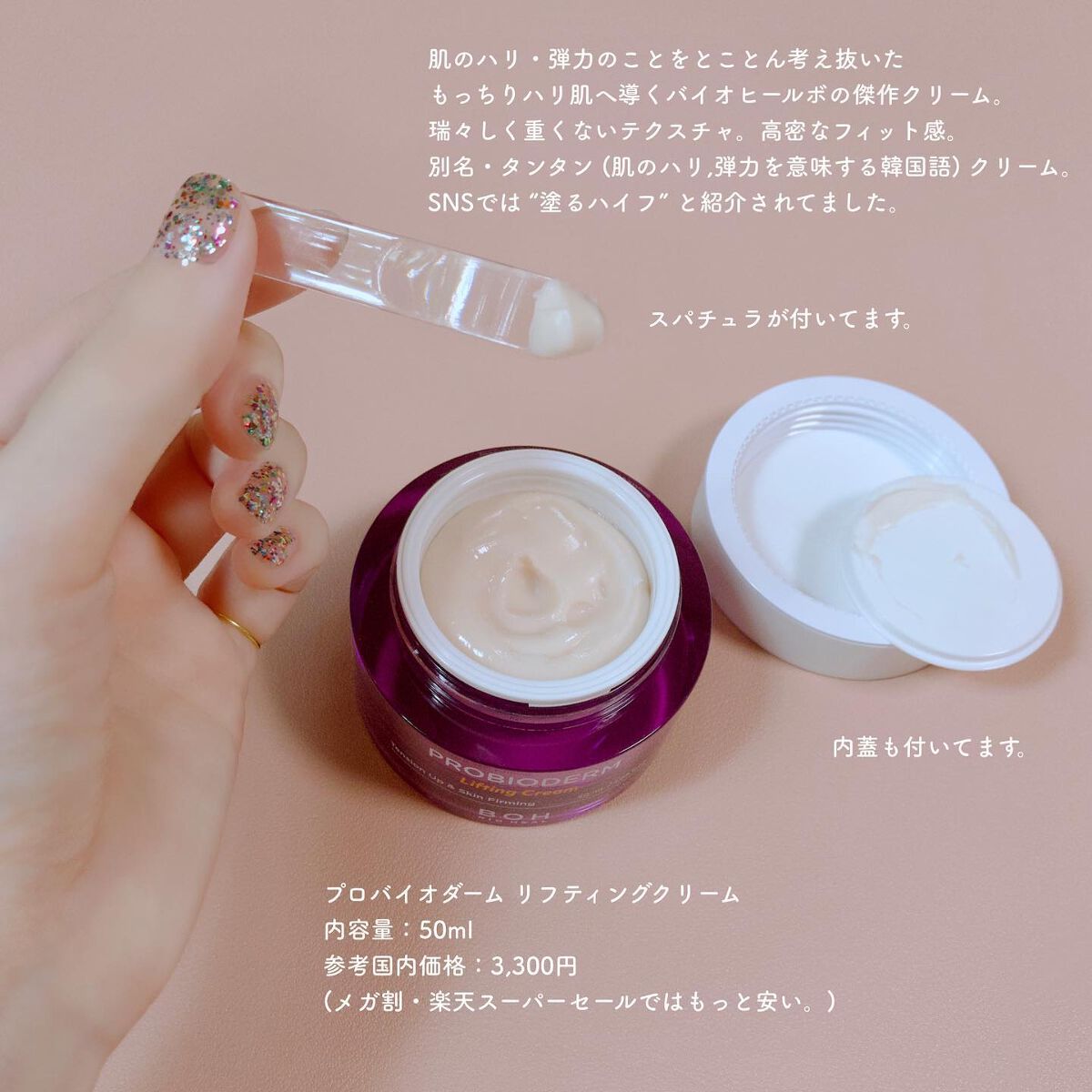 プロバイオダーム リフティング クリーム/BIOHEAL BOH/フェイスクリームを使ったクチコミ（2枚目）