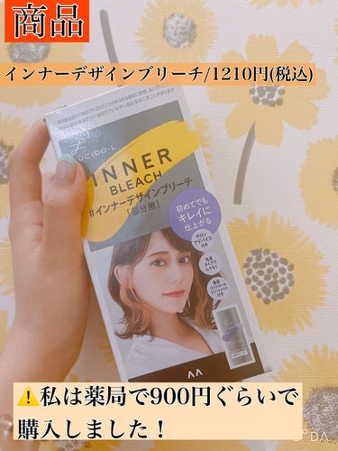 ルシードエル ＃インナーデザインブリーチのクチコミ「【簡単キレイにセルフインナーカラー💁✂】

夏に向けて、髪を派手にしたいなーって思ってる方！
.....」（2枚目）