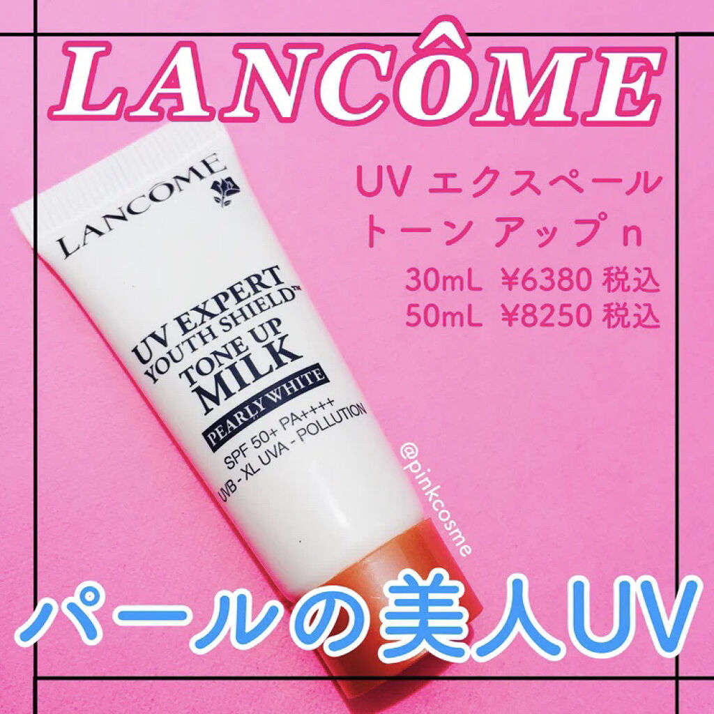 お買得】 ランコム UVエクスペール トーンアップn PEARLY WHITE 3本