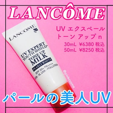 LANCOME UV エクスペール トーンアップnのクチコミ「素肌美を上げる、パールの美人UV


✔︎ LANCOME
    UV エクスペール トーン.....」（1枚目）