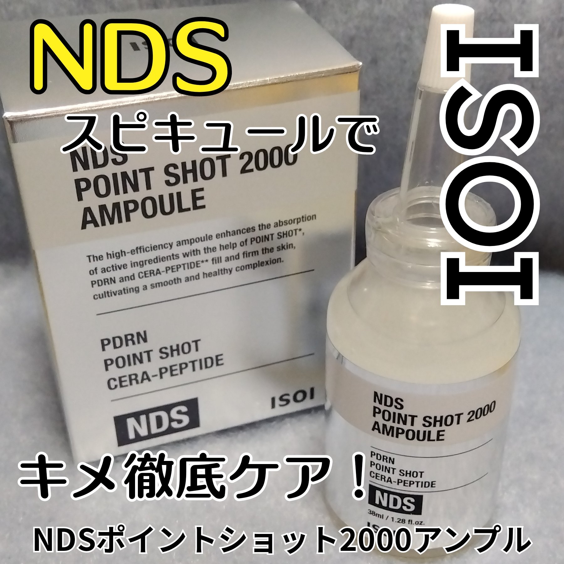 NDSポイントショット2000アンプル/ISOI/美容液を使ったクチコミ（1枚目）