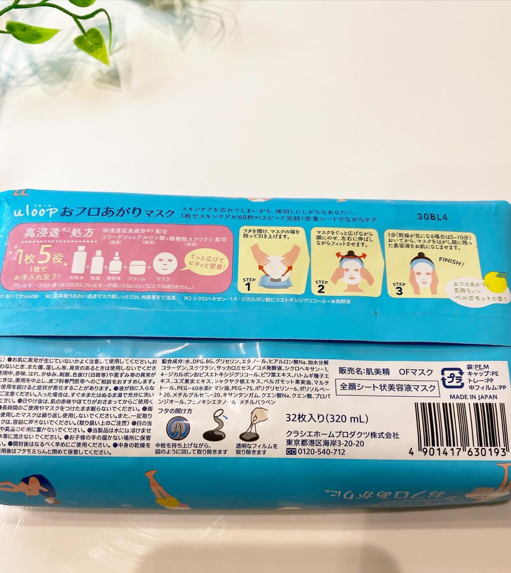 肌美精うるーぷ おフロあがりマスク/肌美精/シートマスク・パックを使ったクチコミ(3枚目)