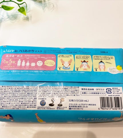 肌美精うるーぷ おフロあがりマスク/肌美精/シートマスク・パックを使ったクチコミ(3枚目)