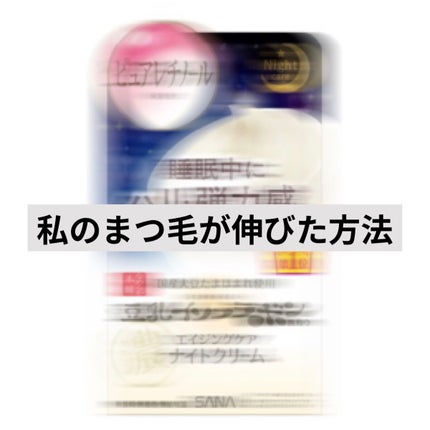 リンクルナイトクリーム/なめらか本舗/フェイスクリームを使ったクチコミ(1枚目)