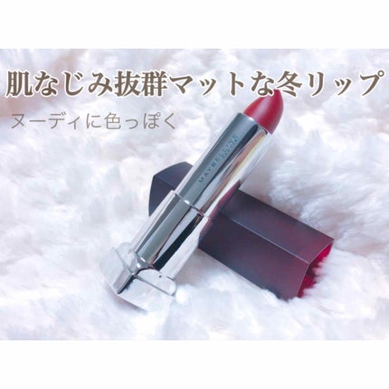 カラーセンセーショナル リップスティック C/MAYBELLINE NEW YORK/口紅を使ったクチコミ(1枚目)
