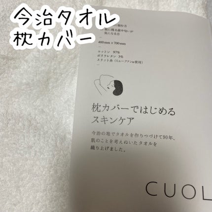 今治タオル枕カバー/今治タオル/その他を使ったクチコミ(2枚目)