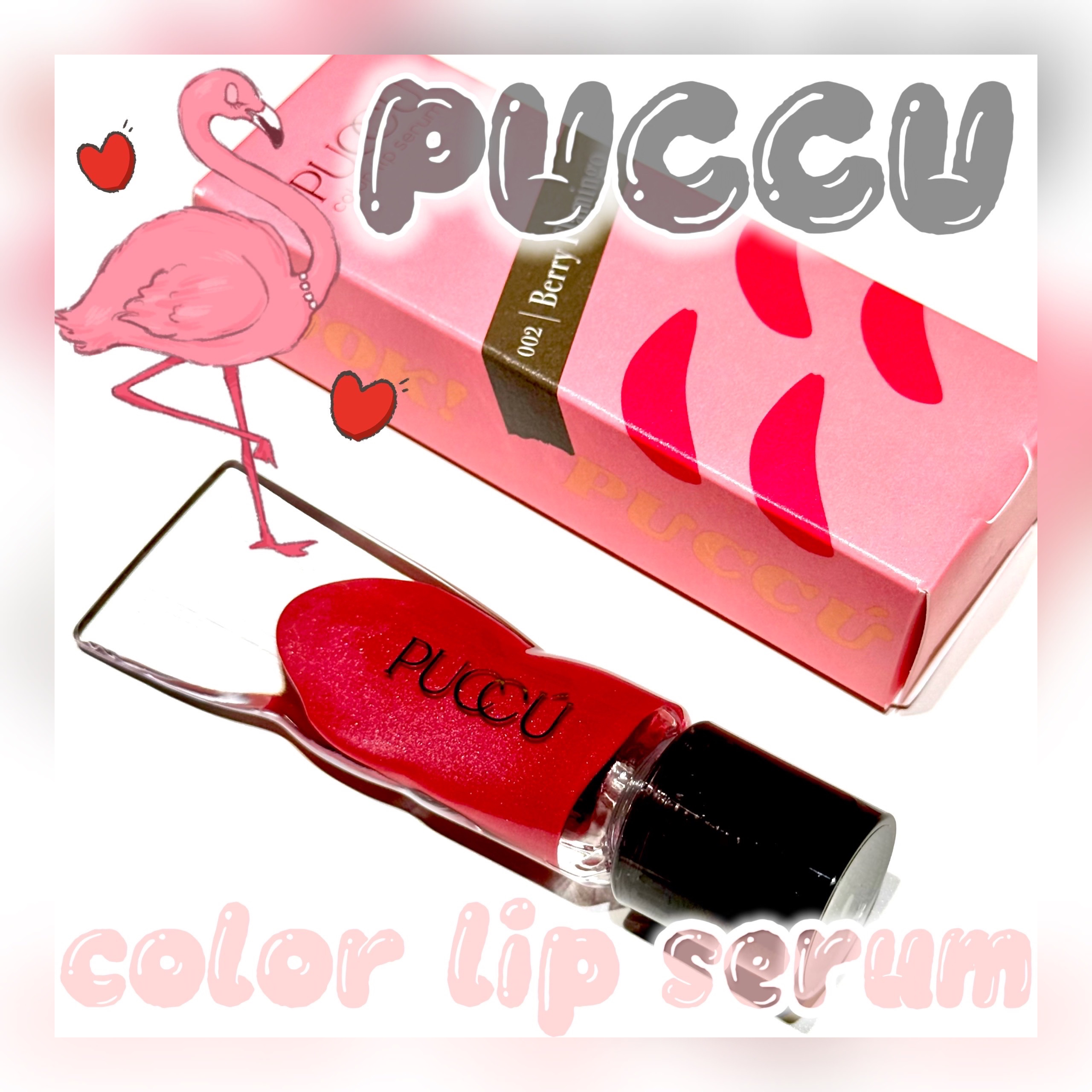 カラーリップセラム 002 ベリーフラミンゴ/PUCCÚ/リップグロスを使ったクチコミ（1枚目）