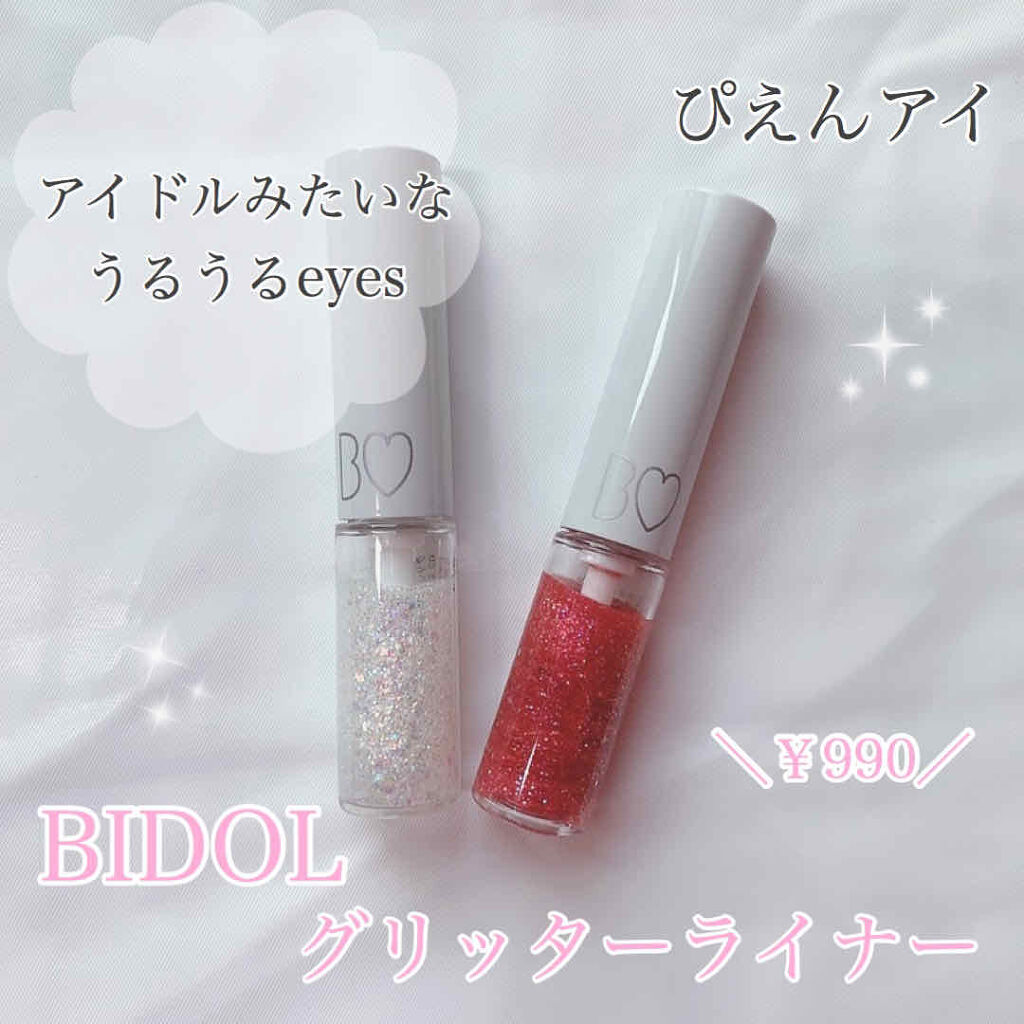 グリッターライナー/b idol/グリッターを使ったクチコミ（1枚目）