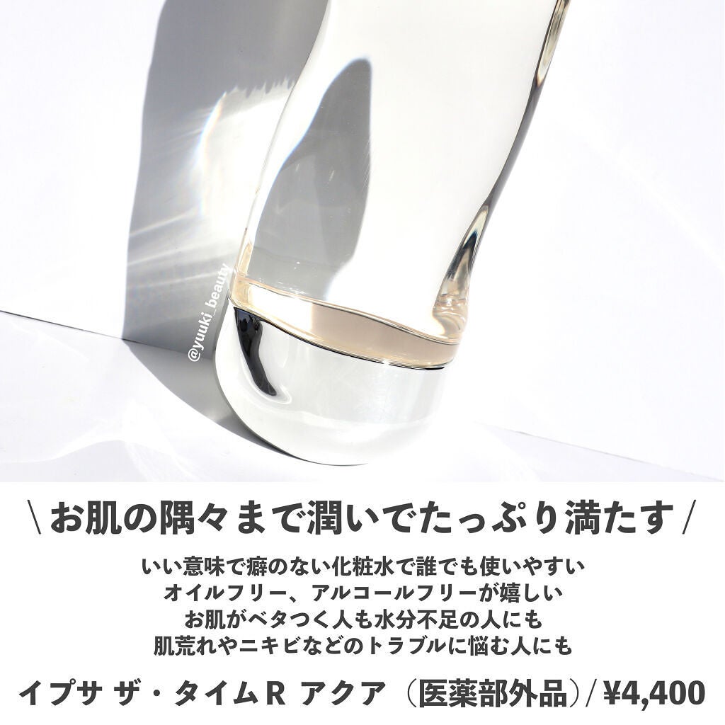 ザ・タイムR アクア/IPSA/化粧水を使ったクチコミ(5枚目)