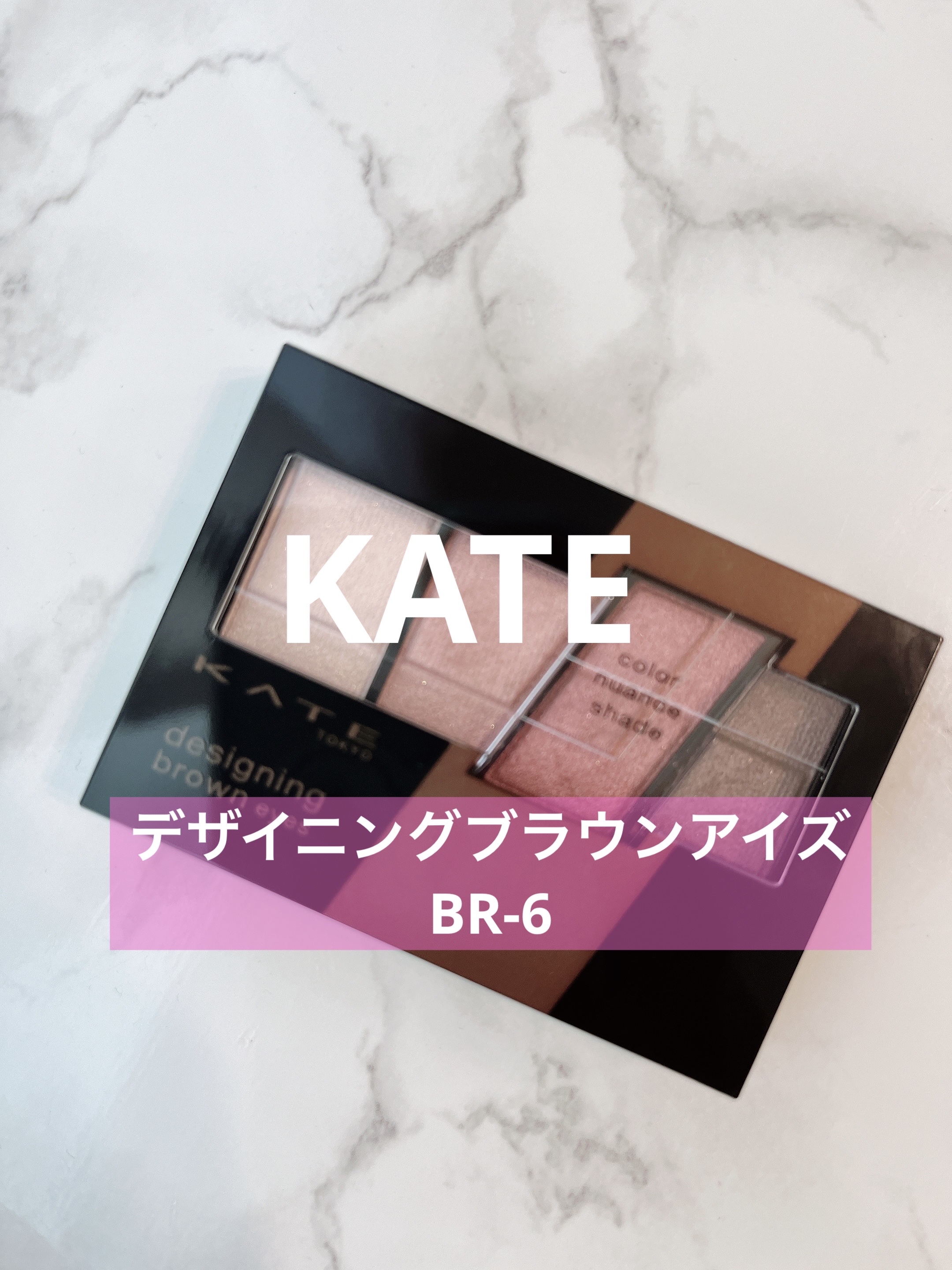 デザイニングブラウンアイズ/KATE/アイシャドウパレットを使ったクチコミ（1枚目）