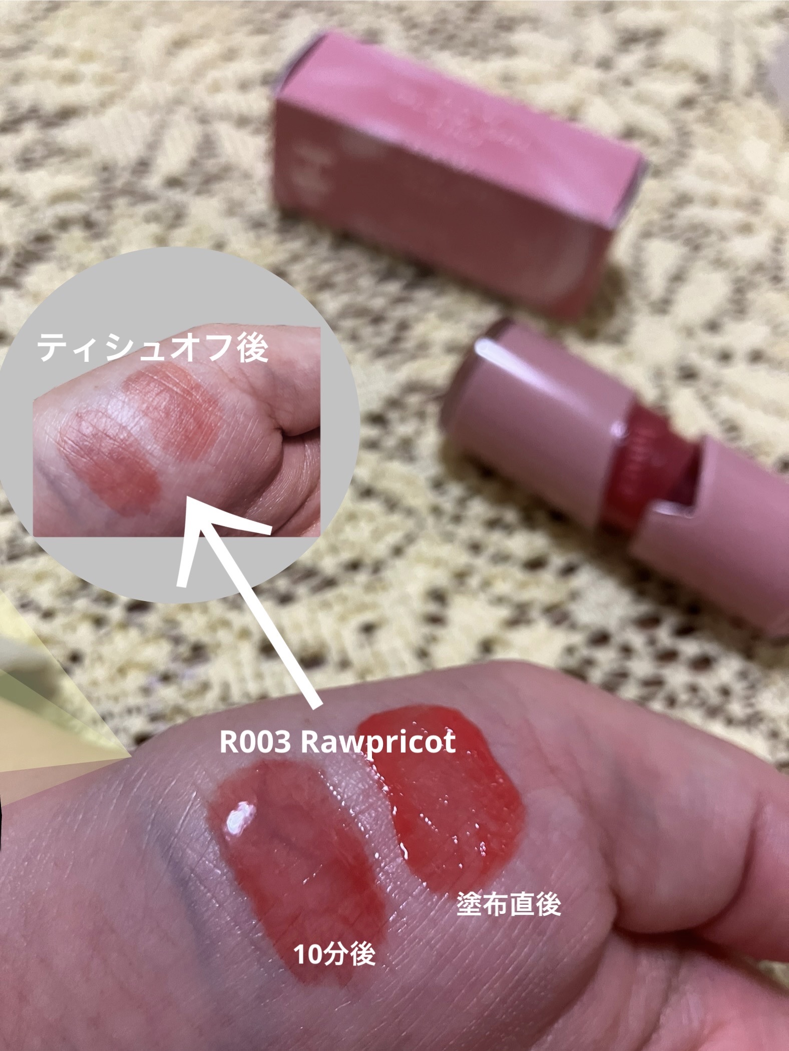 ロウグロウジェルティント R003 ロウプリコット/hince/リップティントを使ったクチコミ（2枚目）