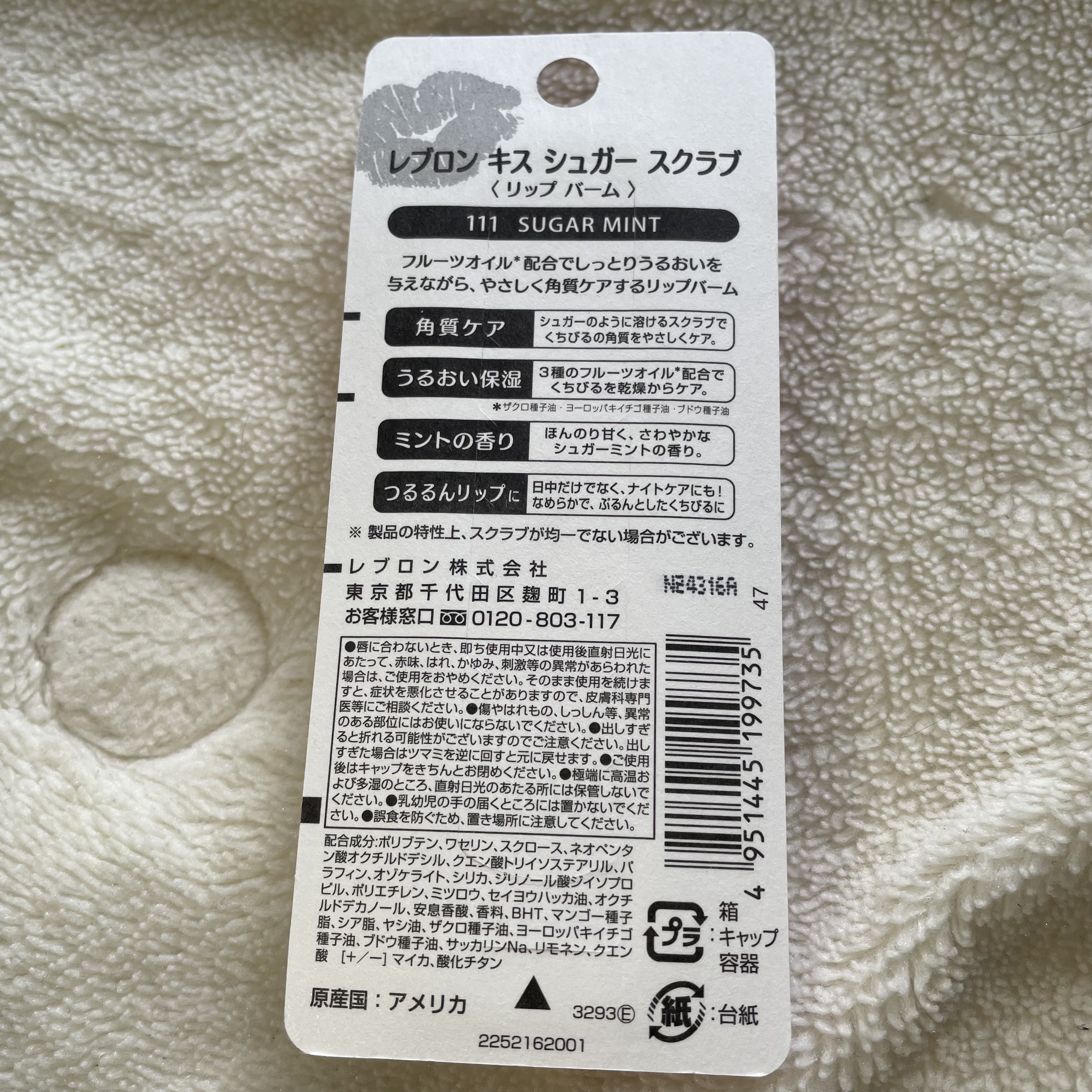 レブロン キス シュガー スクラブ/REVLON/リップスクラブを使ったクチコミ（3枚目）