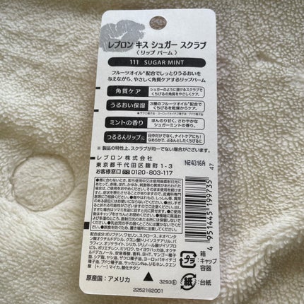 レブロン キス シュガー スクラブ/REVLON/リップスクラブを使ったクチコミ(3枚目)