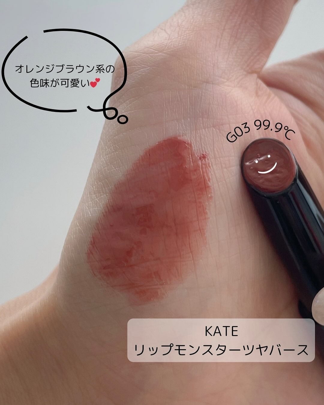 ケイト リップモンスター ツヤバース/KATE/口紅を使ったクチコミ(2枚目)