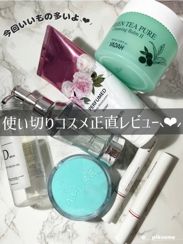 the SAEM パフュームド　ボディーモイスチャライザー　ウォームコットンのクチコミ「💗【 使い切りコスメ 】リピ率＆いいもの多め！正直レビュー💗
━━━━━━━━━━━━━━━
.....」（1枚目）