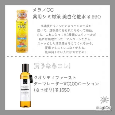 薬用しみ対策 美白化粧水/メラノCC/化粧水を使ったクチコミ（3枚目）