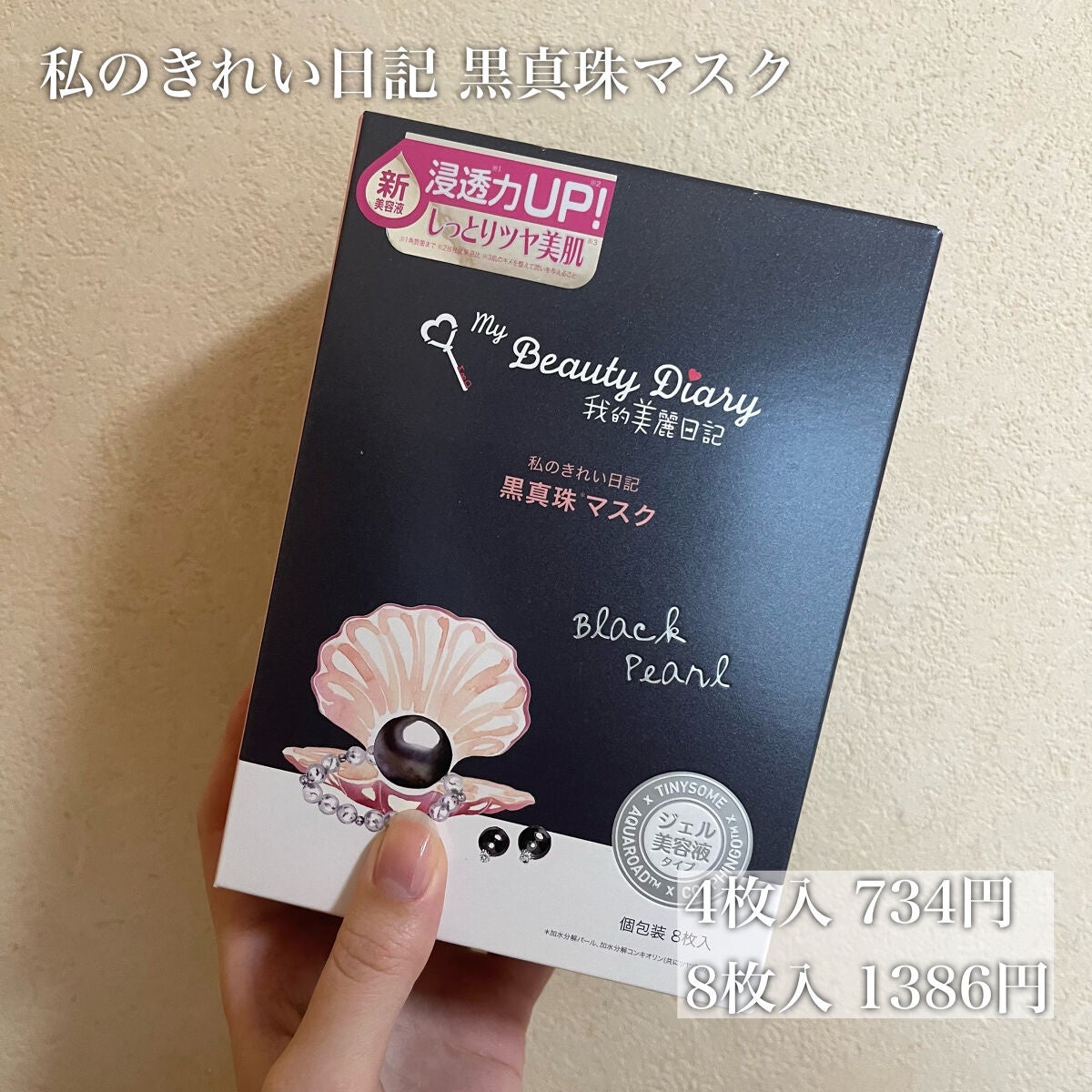 黒真珠マスク/我的美麗日記/シートマスク・パックを使ったクチコミ(2枚目)