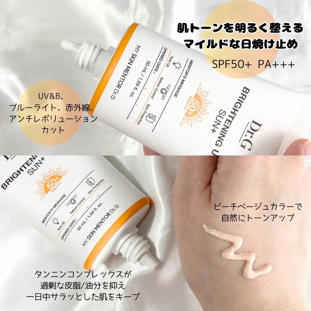 ブライトニングアップサンプラス/Dr.G/日焼け止めクリームを使ったクチコミ(2枚目)