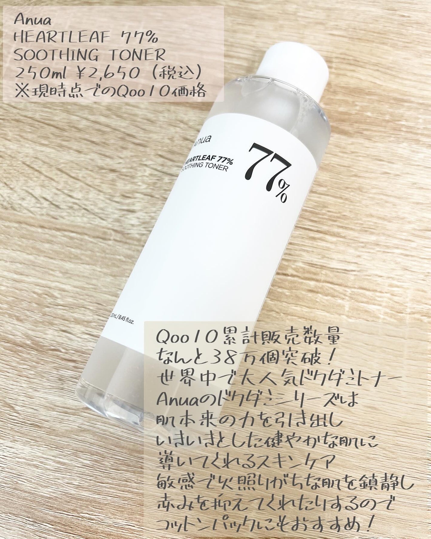 ドクダミ 77 スージングトナー/Anua/化粧水を使ったクチコミ(2枚目)