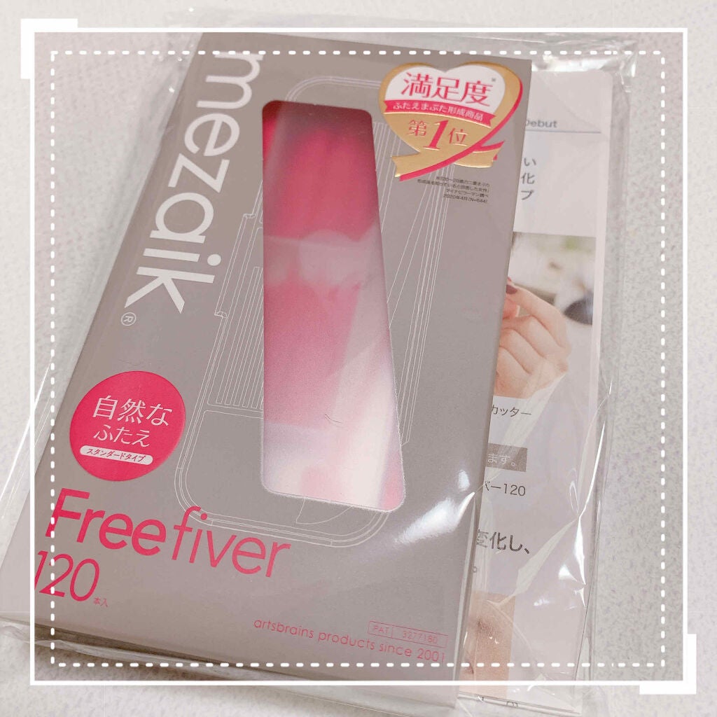 フリーファイバー120 スタンダードタイプ /メザイク/二重まぶた用アイテムを使ったクチコミ(1枚目)