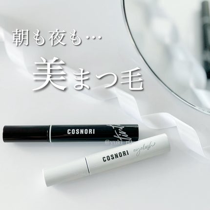 ロングアクティブアイラッシュセラム/COSNORI/まつげ美容液を使ったクチコミ(1枚目)