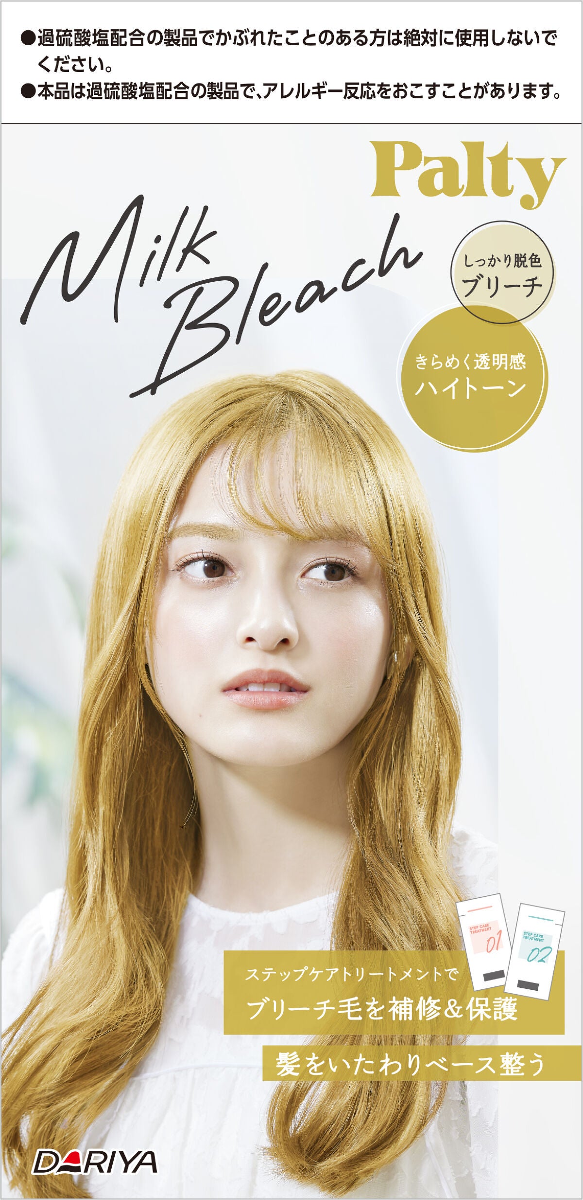 ミルクブリーチ パルティ