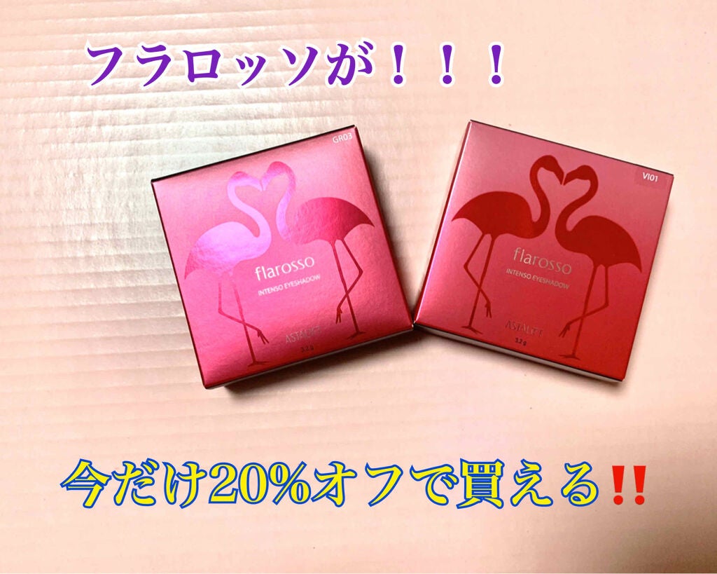 フラロッソ インテンソ アイシャドウ/アスタリフト/アイシャドウパレットを使ったクチコミ(1枚目)