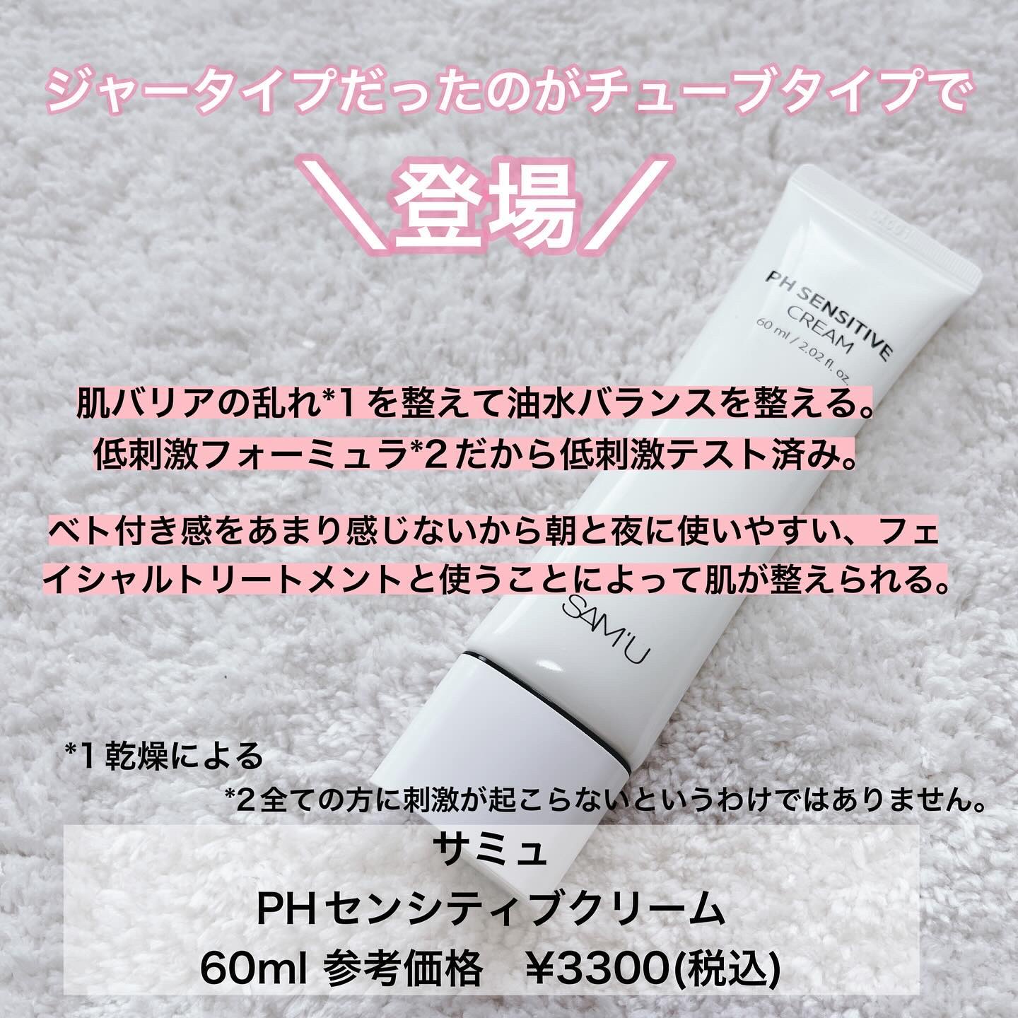 サミュ PHセンシティブフェイシャルトリートメント/SAM'U/美容液を使ったクチコミ（2枚目）