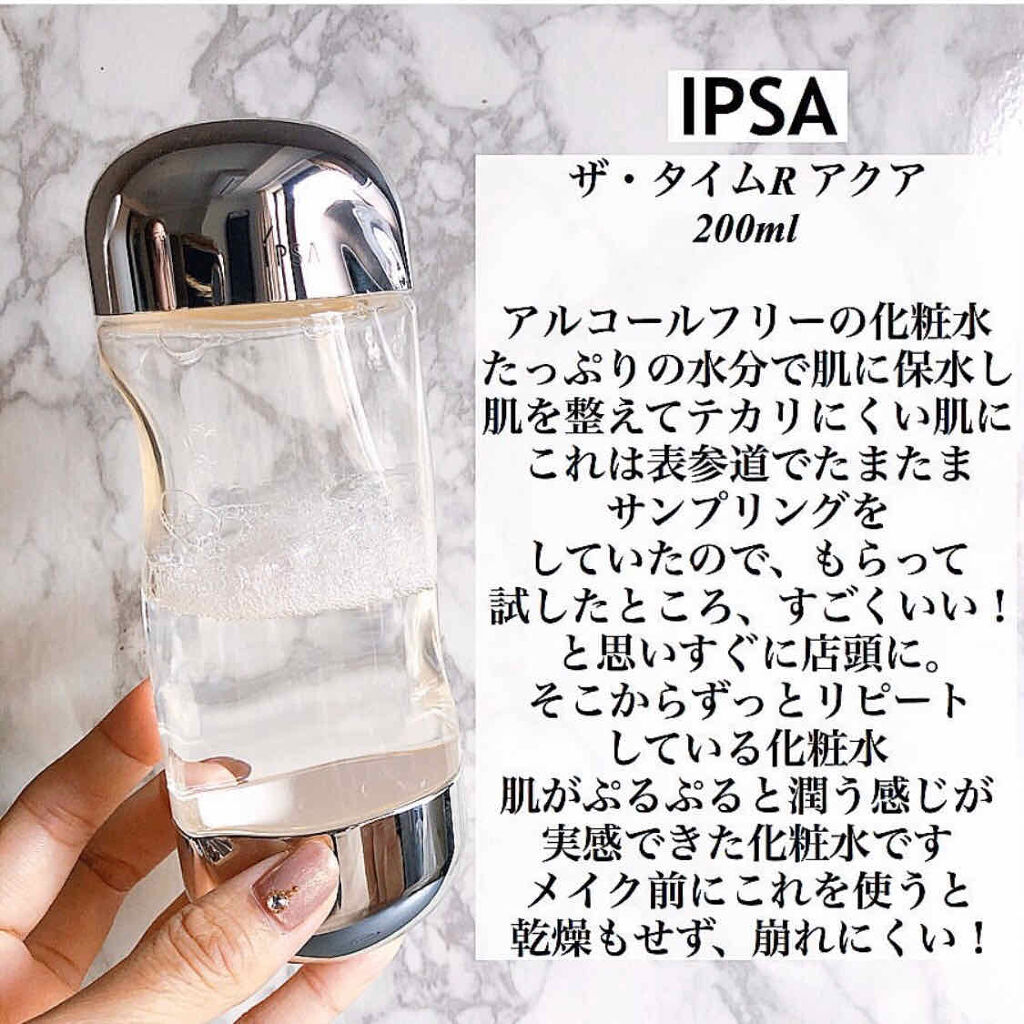 ザ・タイムR アクア/IPSA/化粧水を使ったクチコミ（1枚目）