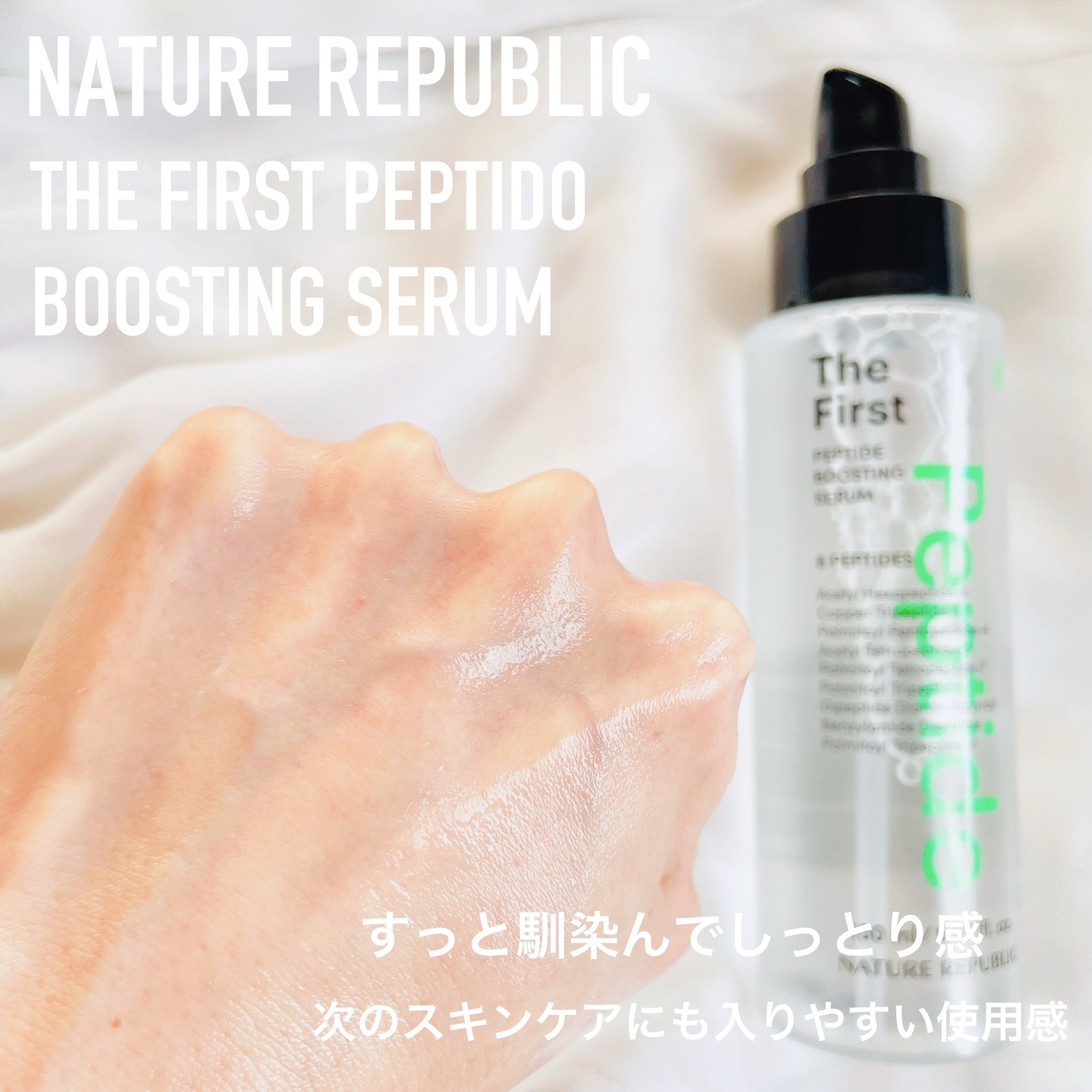 ザファーストペプチドブースティングセラム/ネイチャーリパブリック/ブースター・導入液を使ったクチコミ（3枚目）