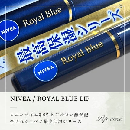 ニベア ロイヤルブルーリップ しっとりなめらかタイプ/ニベア/リップクリームを使ったクチコミ(3枚目)