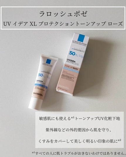 UVイデア XL プロテクショントーンアップ ローズ/ラ ロッシュ ポゼ/日焼け止めクリームを使ったクチコミ(2枚目)