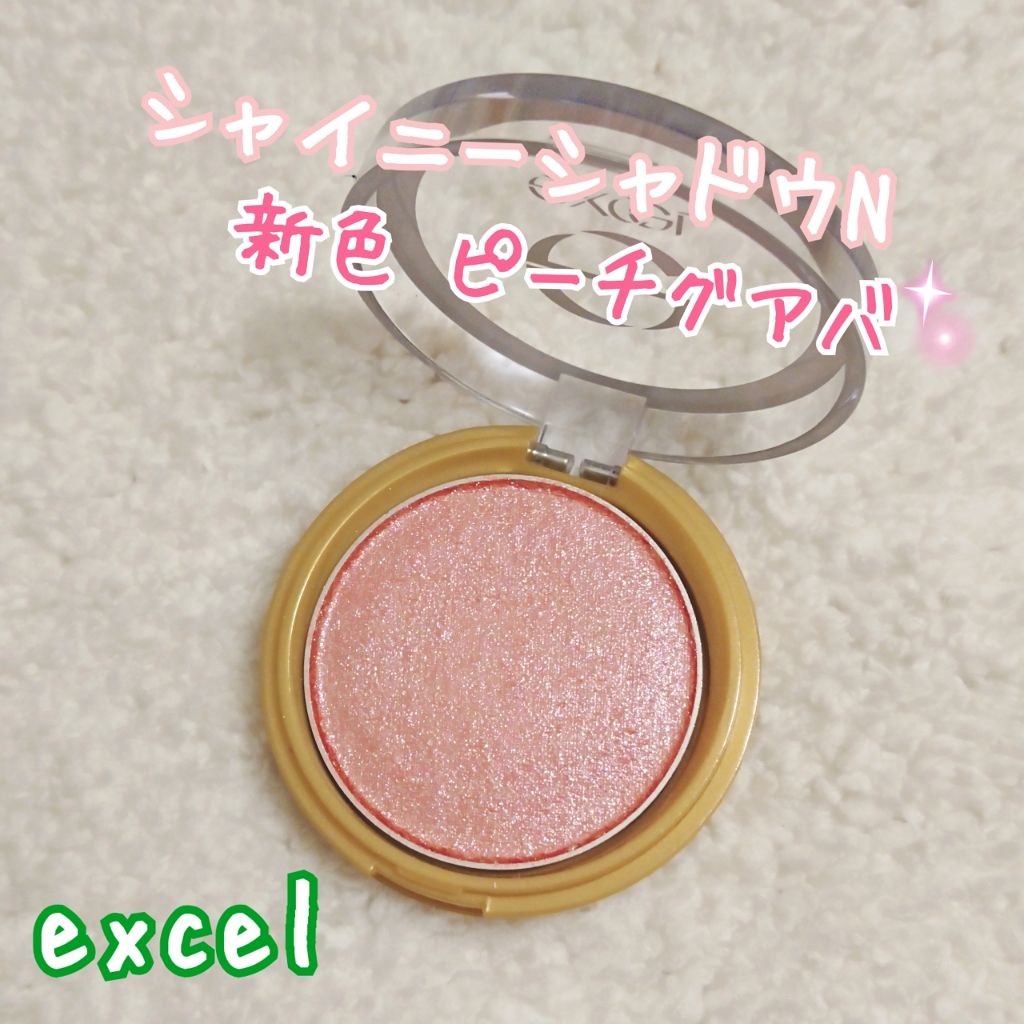 シャイニーシャドウ N/excel/単色アイシャドウを使ったクチコミ(1枚目)