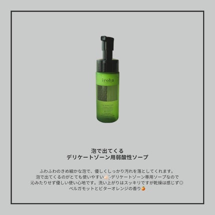 イロハ インティメートウォッシュ フォームタイプ  ベルガモットとビターオレンジの香り/iroha INTIMATE CARE/デリケートゾーンケアを使ったクチコミ(2枚目)