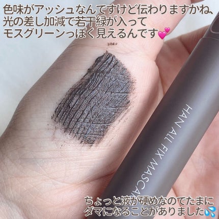 ハンオールフィックスマスカラ/rom&nd/マスカラを使ったクチコミ(4枚目)