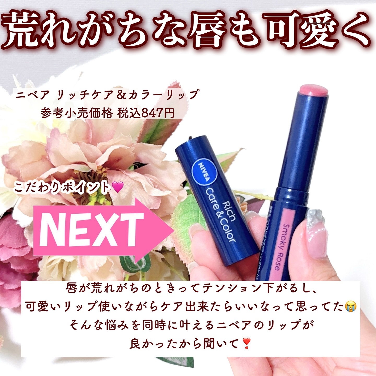 ニベア リッチケア＆カラーリップ/ニベア/リップクリームを使ったクチコミ（2枚目）