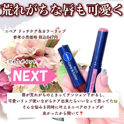 ニベア リッチケア&カラーリップ/ニベア/リップクリームを使ったクチコミ(2枚目)