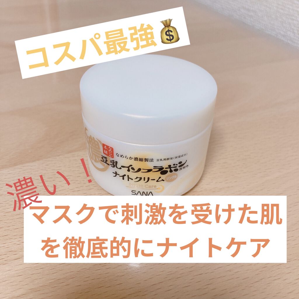 リンクルナイトクリーム/なめらか本舗/フェイスクリームを使ったクチコミ（1枚目）