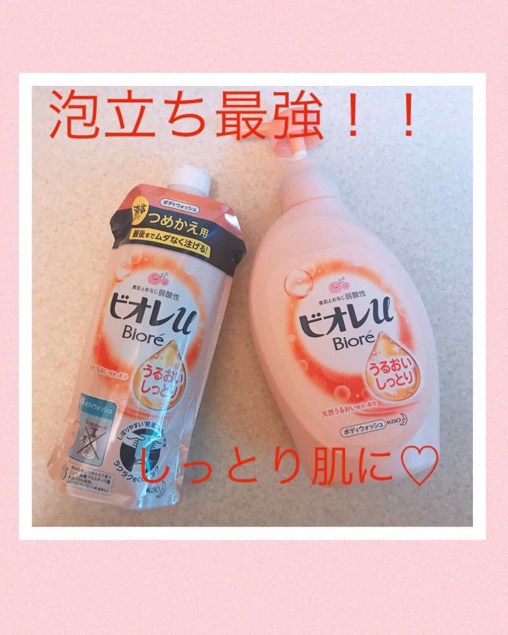 うるおいしっとり/ビオレu/ボディソープを使ったクチコミ（1枚目）