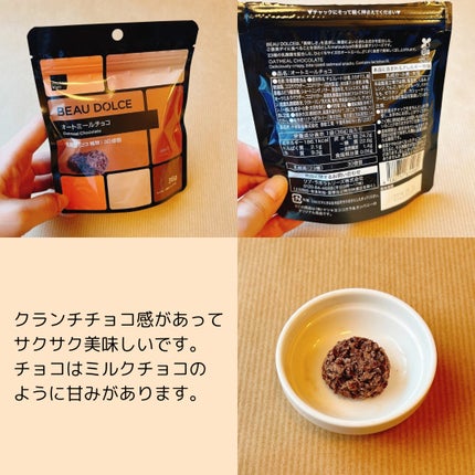 BEAU DOLCE/matsukiyo/バランス栄養食を使ったクチコミ(2枚目)