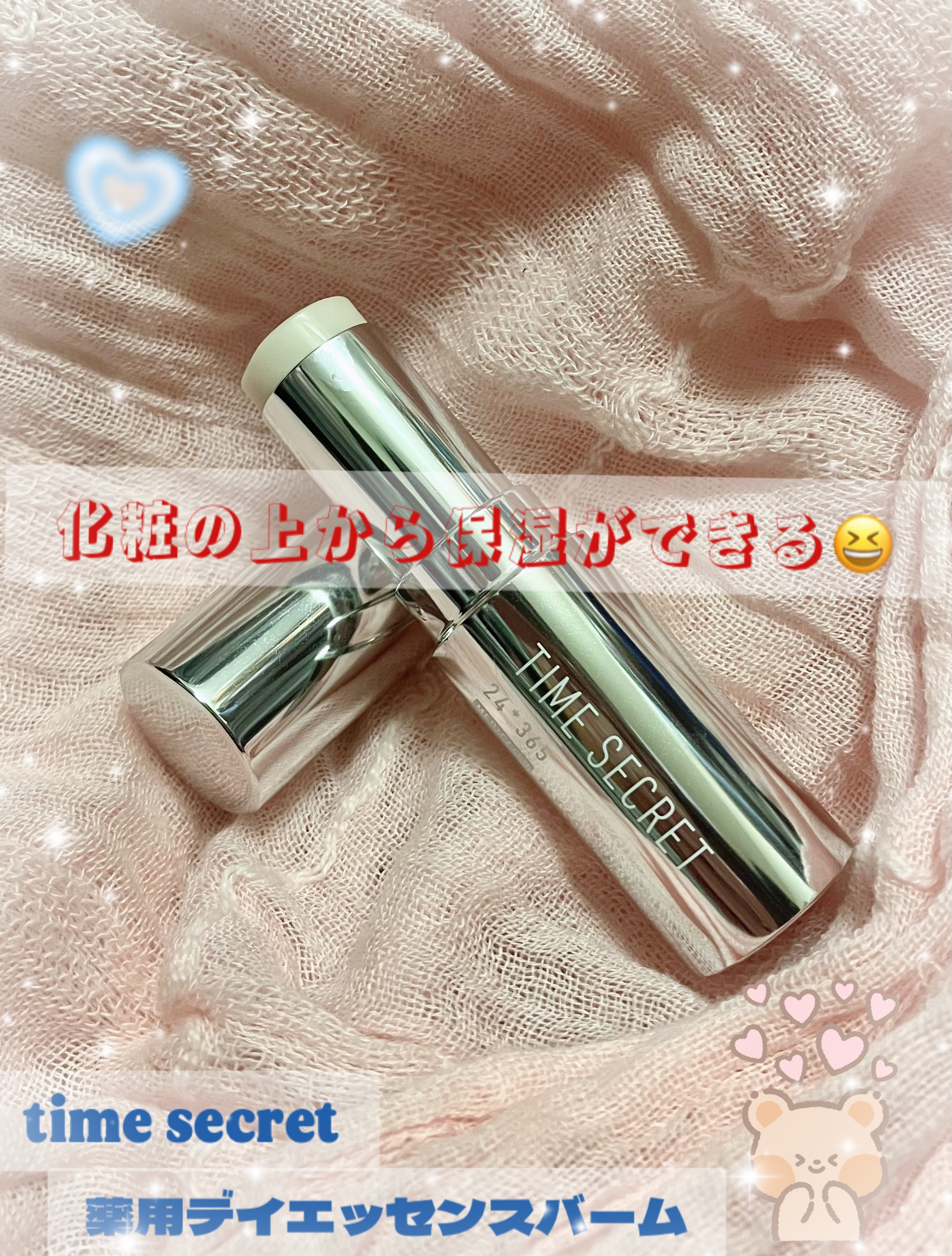 薬用デイエッセンスバーム/TIME SECRET/美容液を使ったクチコミ（1枚目）