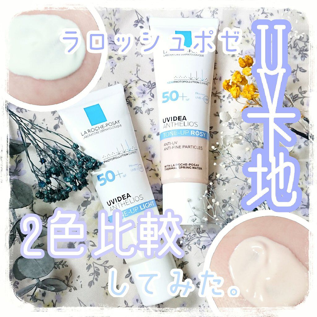 UVイデア XL プロテクショントーンアップ/ラ ロッシュ ポゼ/日焼け止めクリームを使ったクチコミ（1枚目）
