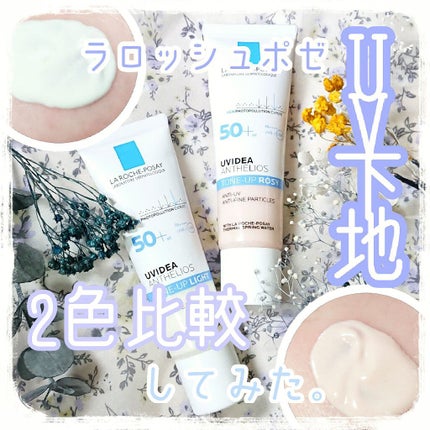 UVイデア XL プロテクショントーンアップ/ラ ロッシュ ポゼ/日焼け止めクリームを使ったクチコミ(1枚目)