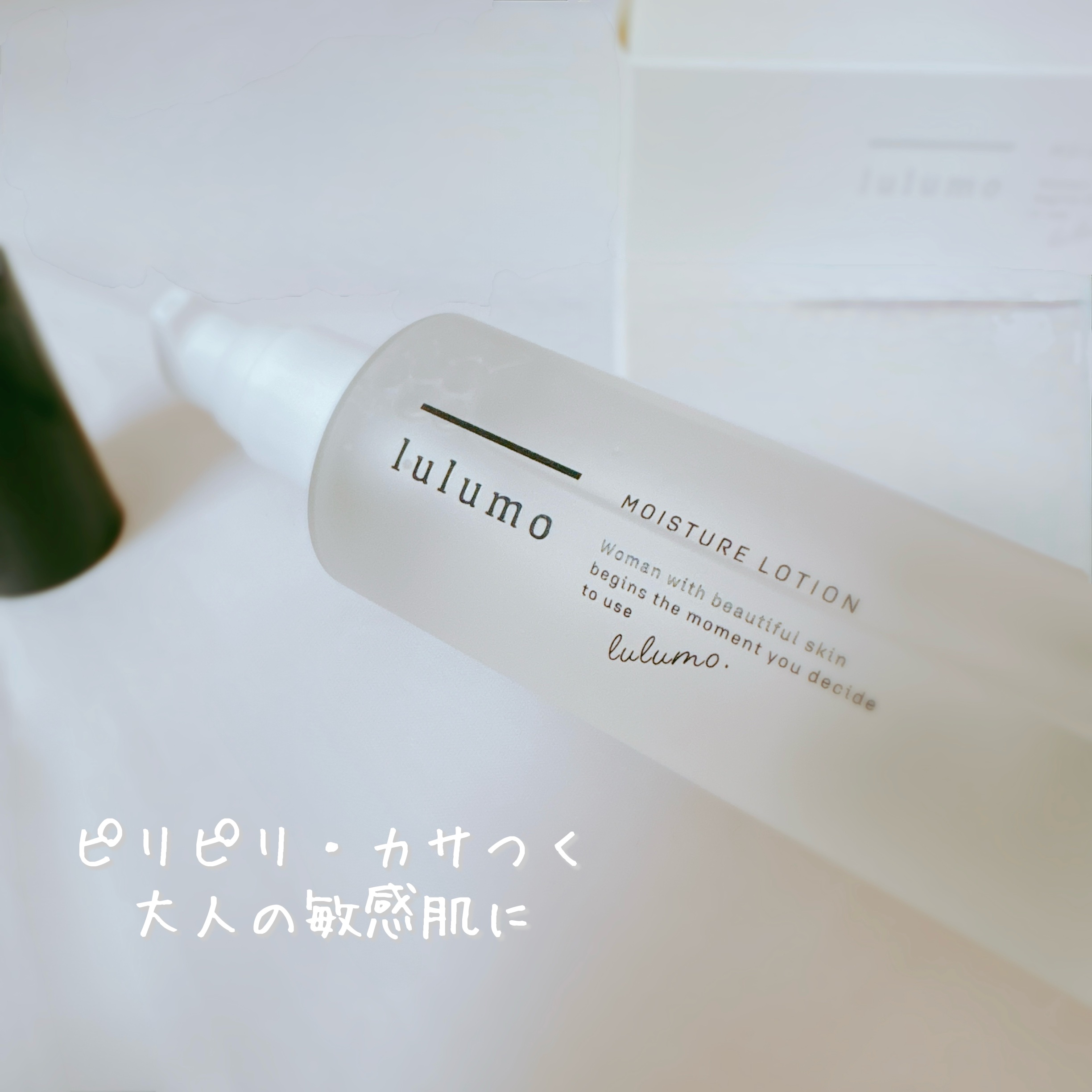 lulumo モイスチャーローション/lulumo/化粧水を使ったクチコミ（1枚目）