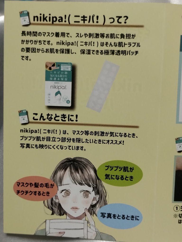 極薄透明パッチ nikipa!/金冠堂/にきびパッチを使ったクチコミ(5枚目)
