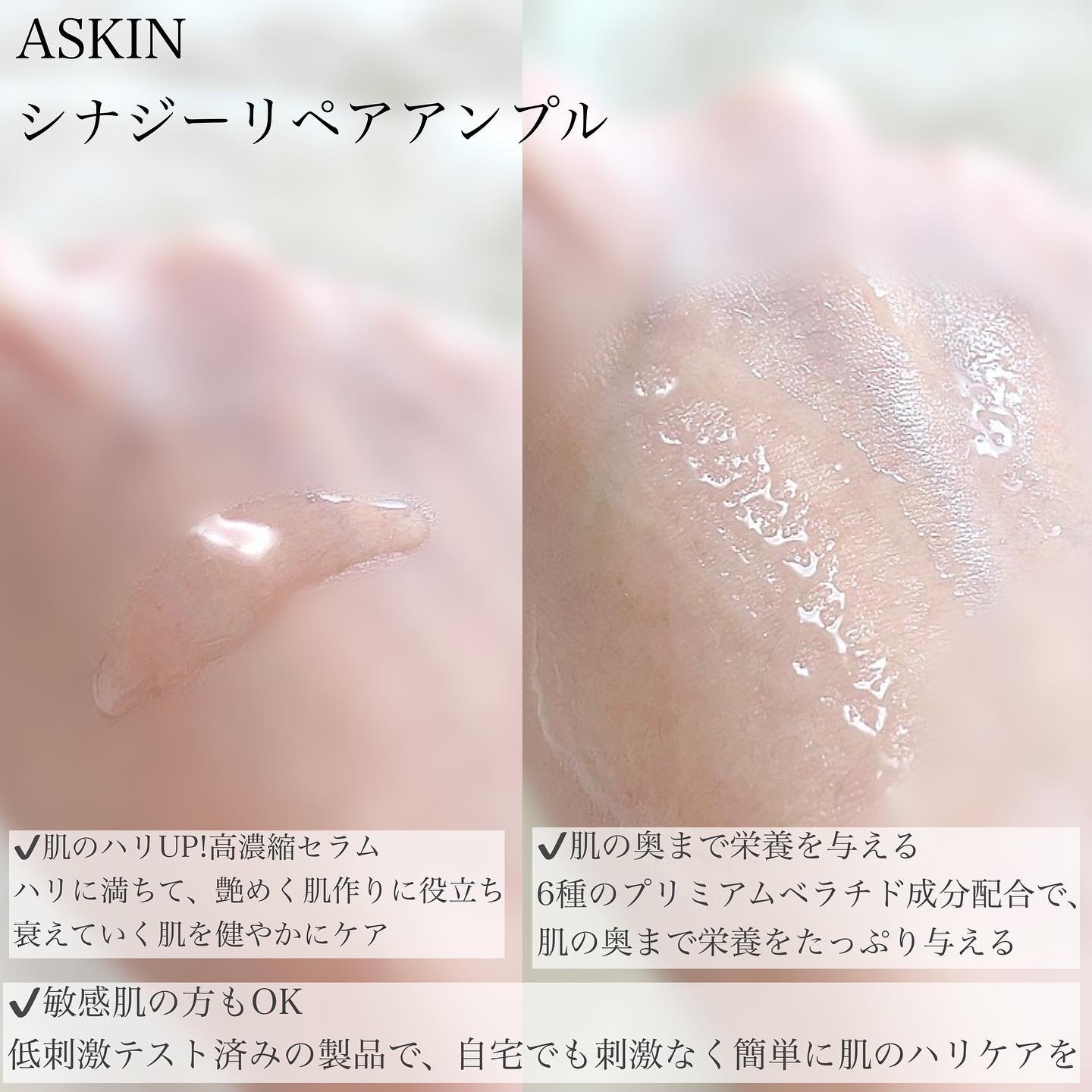 SYNERGY REPAIR AMPOULE/ASKIN/美容液を使ったクチコミ（2枚目）