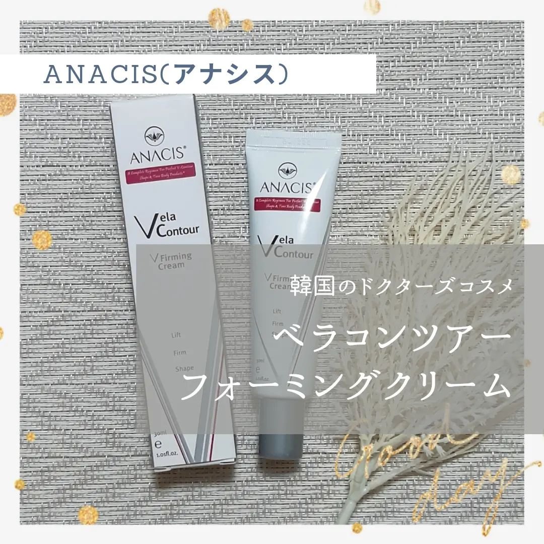 ベラコントゥアーフォーミングクリーム/ANACIS/フェイスクリームを使ったクチコミ（1枚目）