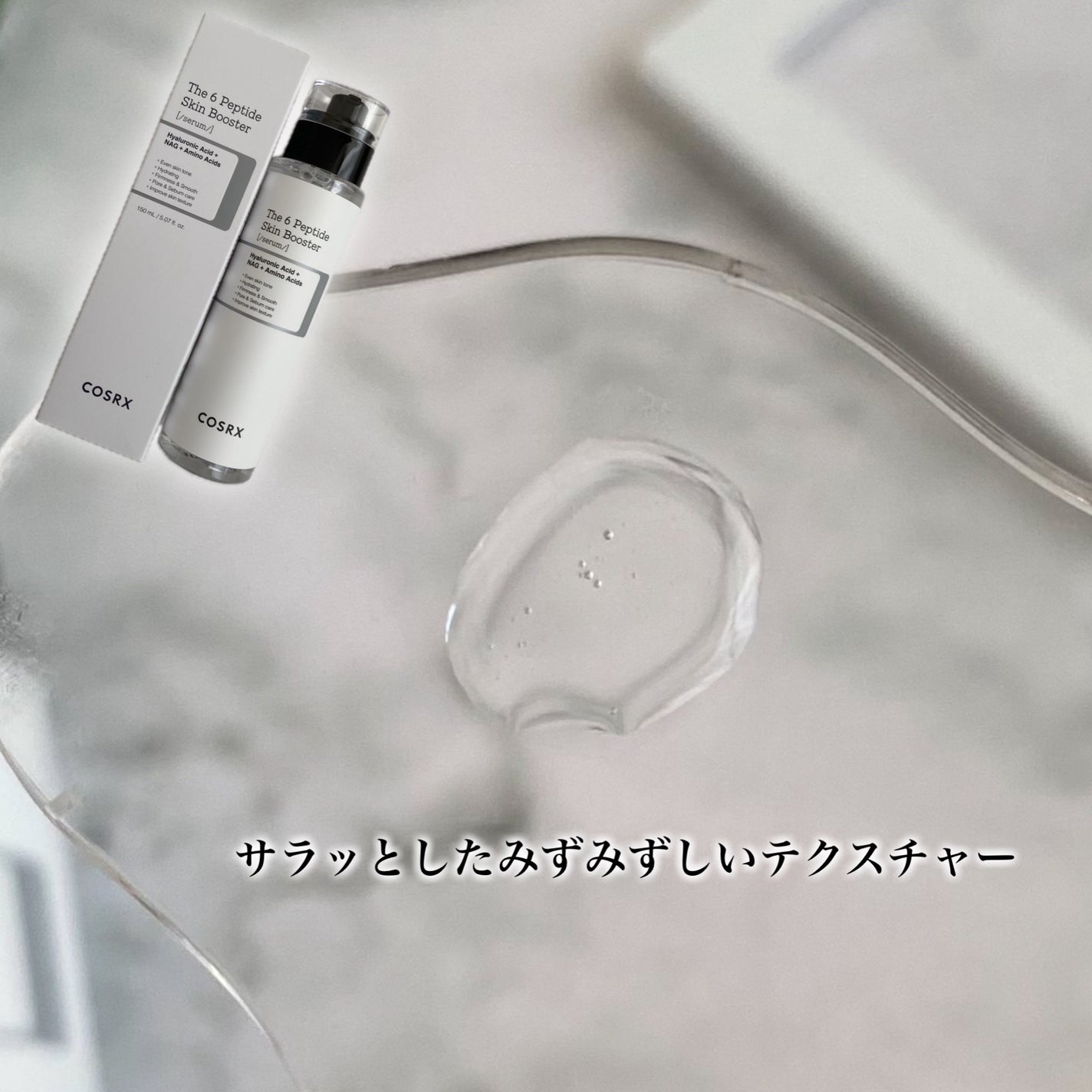 RXザ・6ペプチドスキンブースターセラム/COSRX/ブースター・導入液を使ったクチコミ(4枚目)