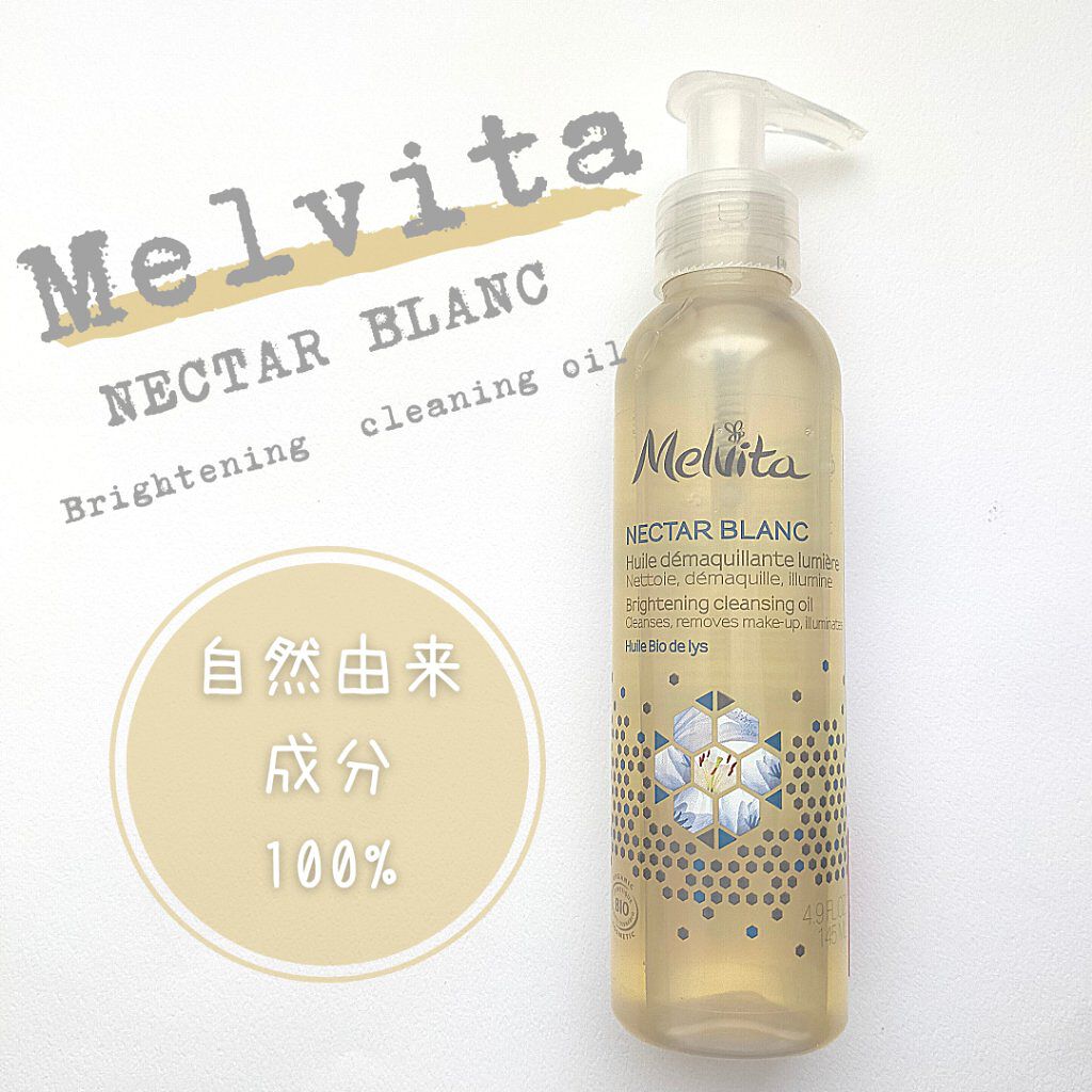 ネクターブラン クレンジングオイル /Melvita/オイルクレンジングを使ったクチコミ（1枚目）